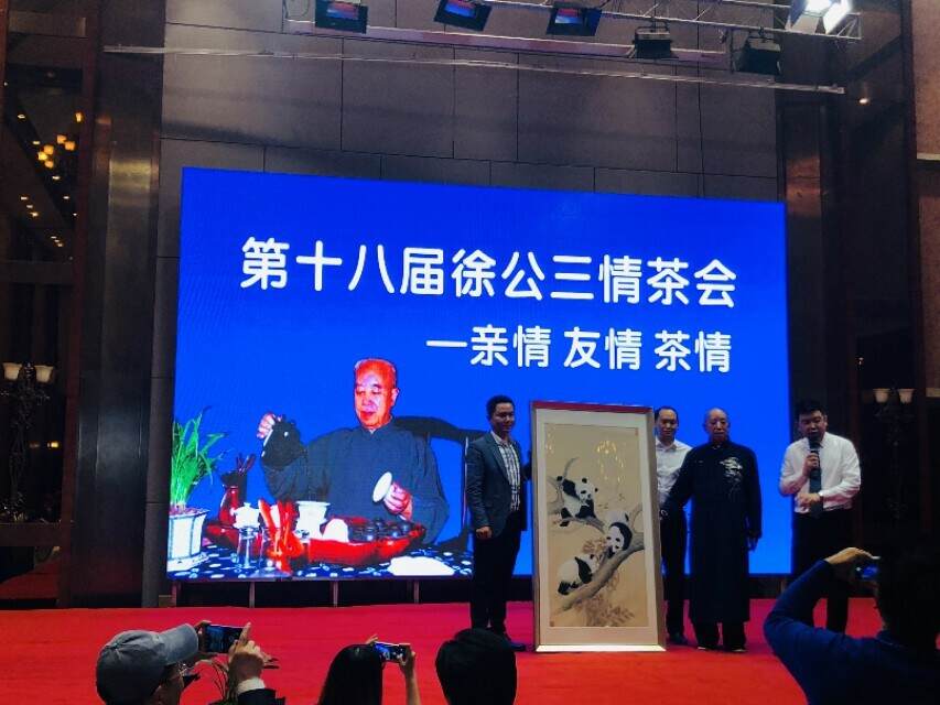 热烈祝贺第十八届徐公三情茶会在新津城市名人酒店隆重举行