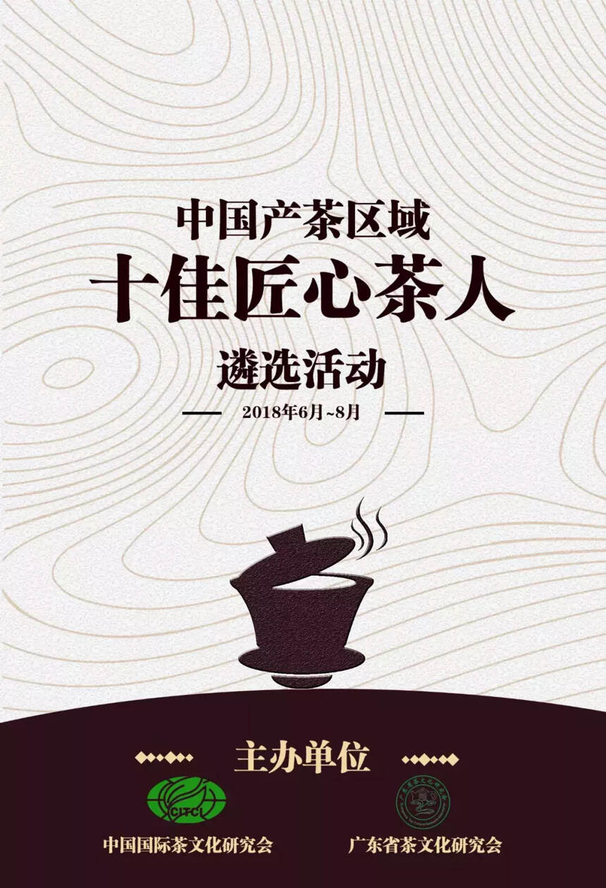 2018都匀（国际）茶人会暨十佳匠心茶人表彰活动今日召开