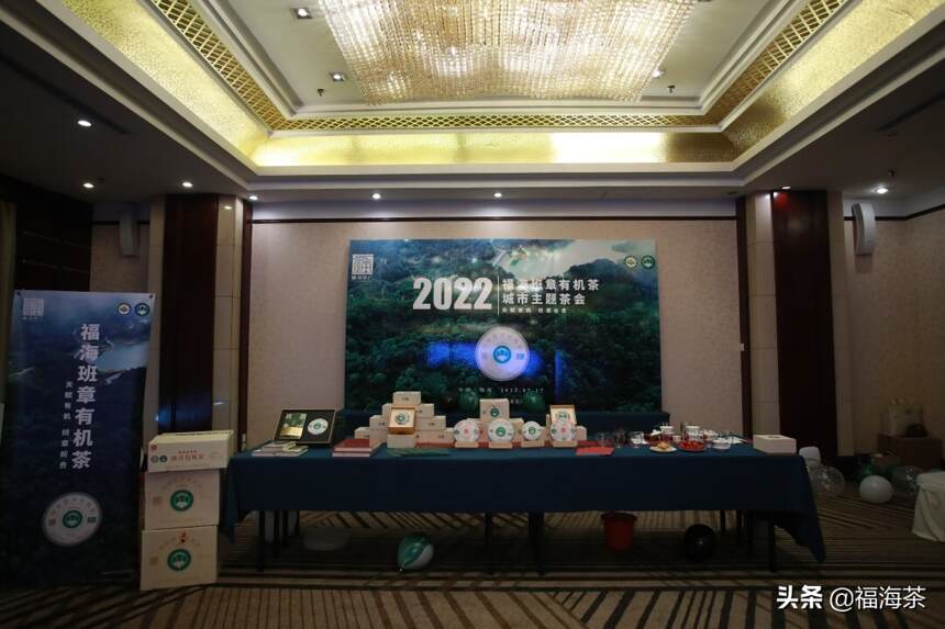 2022年福海班章有机茶城市主题茶会·郑州站