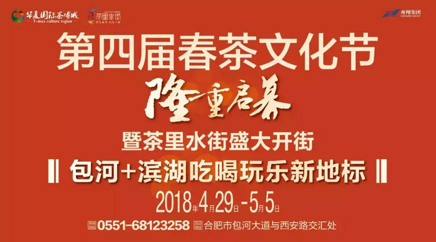 南翔茶博城第四届春茶文化节暨茶里水街开街新闻发布会隆重举行！