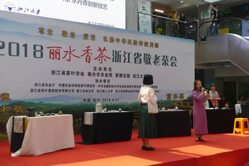 2018浙江省敬老茶会在茶都名园举行