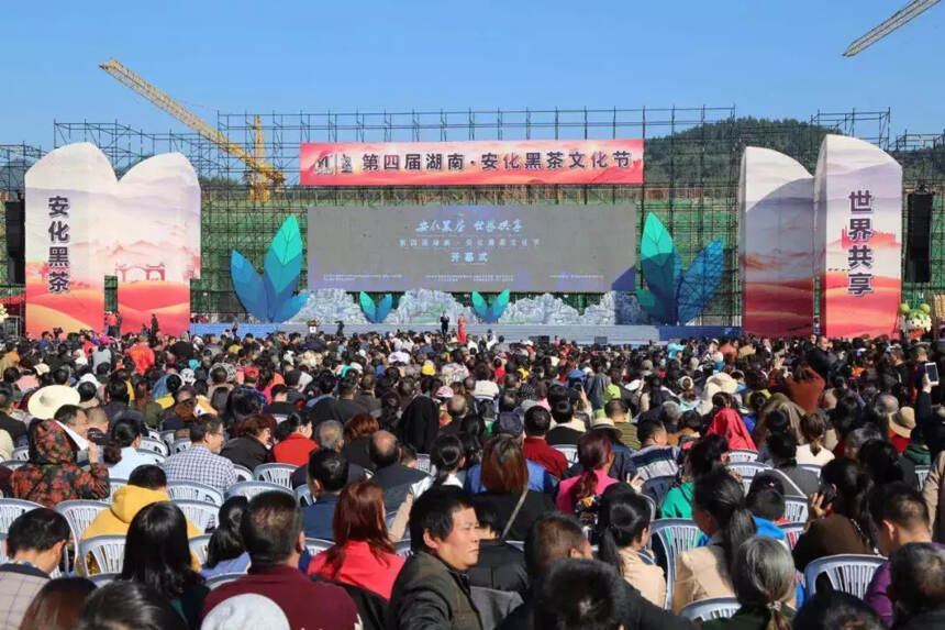安化黑茶 世界共享 第四届湖南·安化黑茶文化节开幕