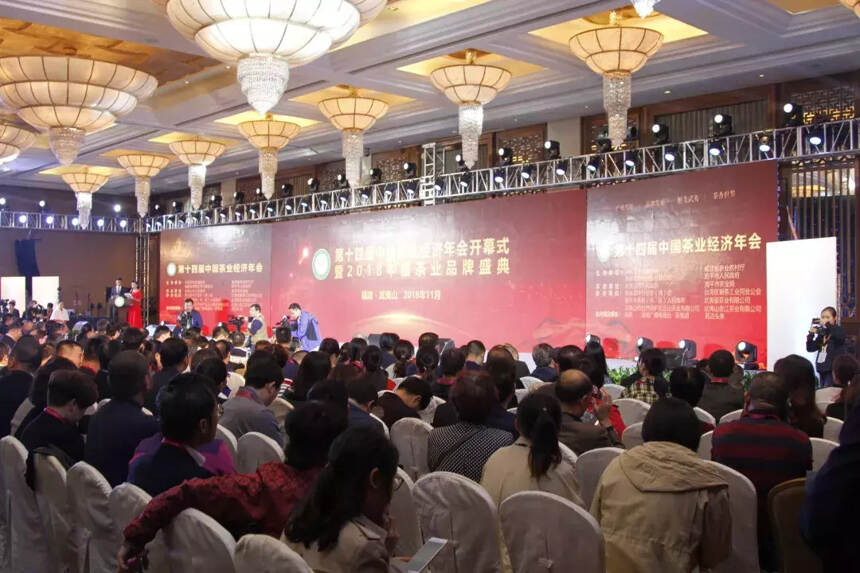 “第十四届中国茶业经济年会开幕式暨2018中国茶业品牌盛典”举行