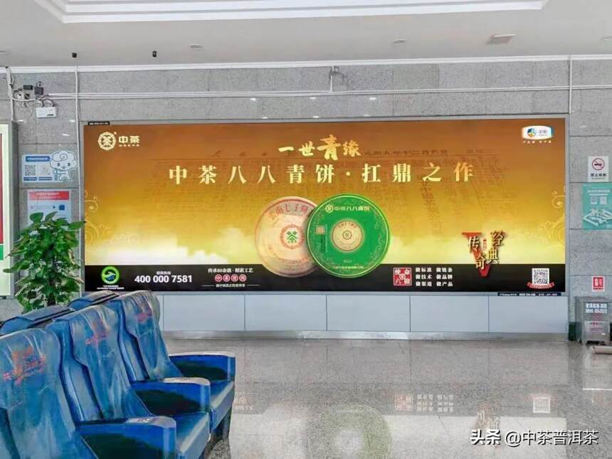 中茶普洱品牌广告全面亮相云南大机场 高铁站 云南大交通媒体全覆盖
