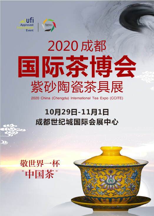 成都又将迎来一场茶的国际盛会！成都国际茶博会10月29日开幕