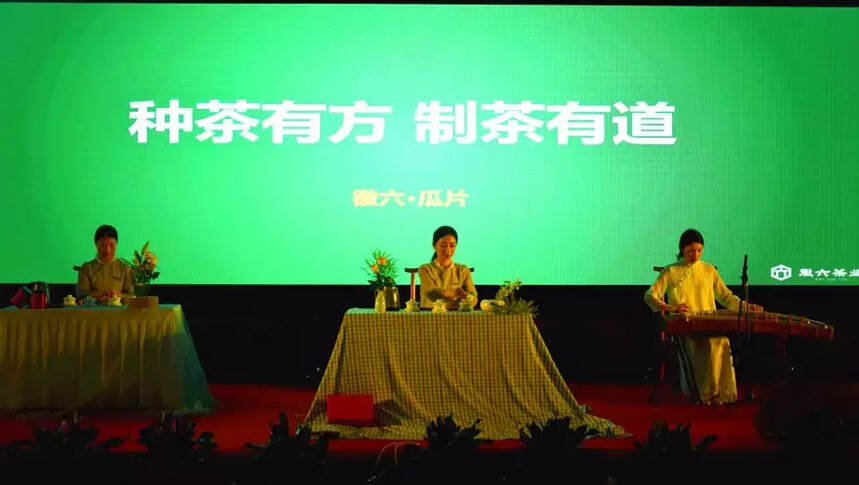 第二届中国国际茶博会——六安瓜片公用品牌推介会