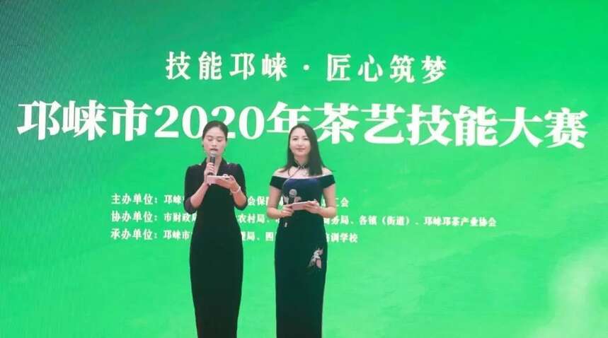 “技能邛崃.匠心筑梦”邛崃市2020年茶艺技能大赛圆满结束