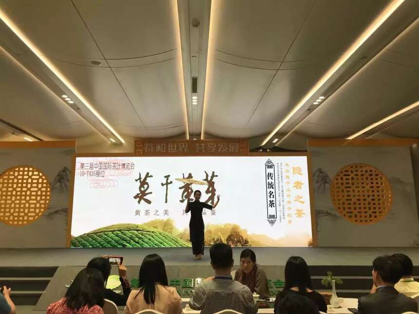 素问黄茶 | 莫干黄芽黄茶品鉴会在第三届中国国际茶叶博览会举行