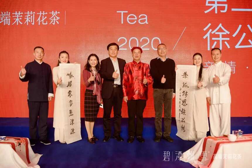 第二十届徐公三情茶会今日在成都华尔道夫酒店隆重举行