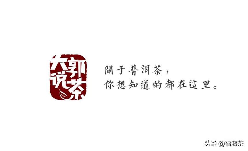 大郭说茶丨33.云南少数民族的喝茶习俗