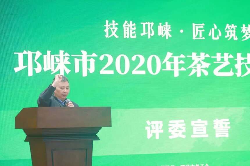 “技能邛崃.匠心筑梦”邛崃市2020年茶艺技能大赛圆满结束