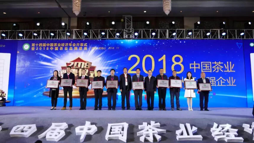 2018中国茶业最受消费者认可十强企业