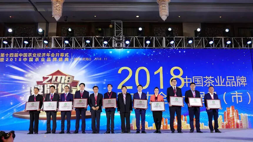 2018中国茶业品牌影响力全国十强县（市）