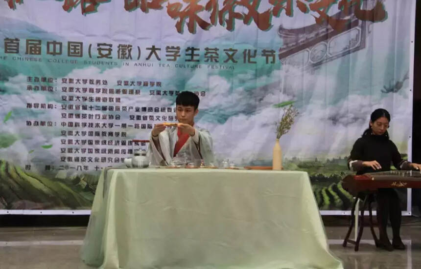 2018首届中国（安徽）大学生茶文化节在安徽大学举行