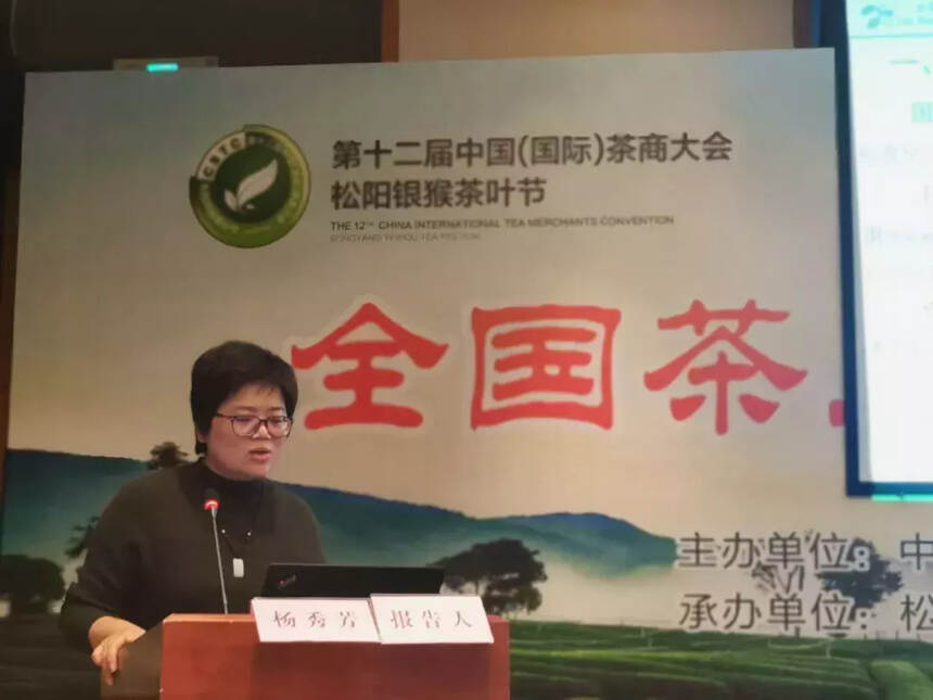 全国茶业标准发展研讨会在浙江松阳顺利召开