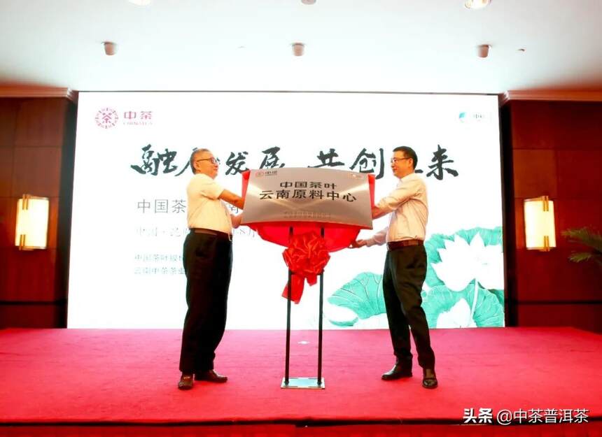 中茶成立云南原料中心，与普洱市签订战略合作框架协议