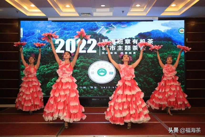 2022年福海班章有机茶城市主题茶会·郑州站