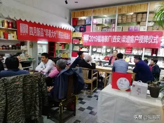 【今日关注】2019福海茶厂四大市场区域渠道客户授牌仪式成功举办
