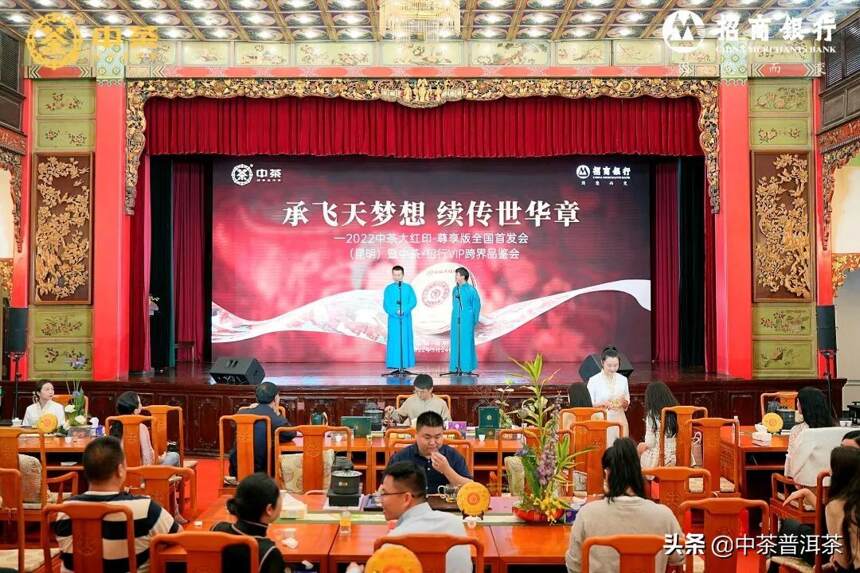 2022中茶大红印-尊享全国（昆明）暨中茶&招行VIP跨界品鉴会举办