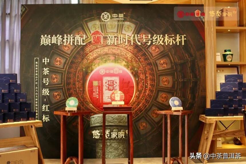 中茶号级·红标广州二沙岛悠然家院发布会隆重举行