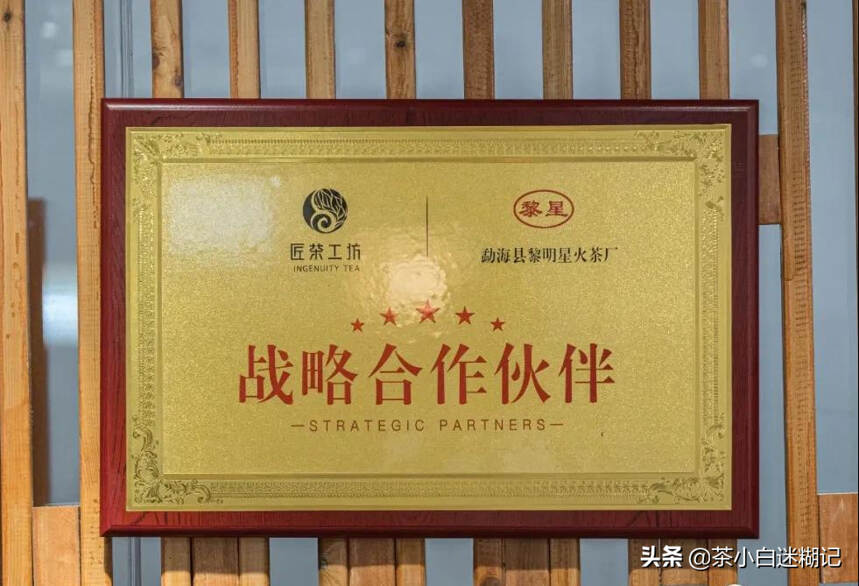 匠茶工坊吉祥茶厂入选勐海茶业协会副会长单位