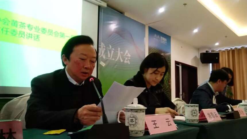 中茶协黄茶专业委会今日在四川雅安成立 王云当选第一届主任