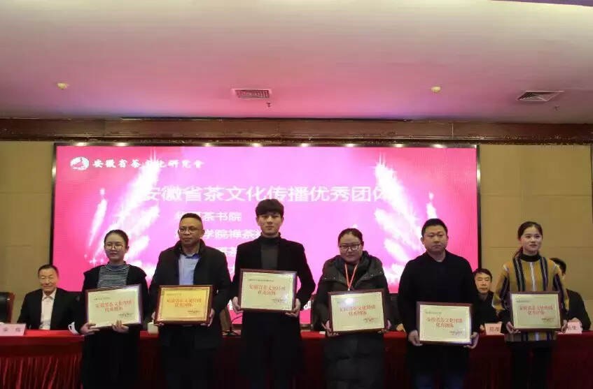 安徽省茶文化研究会2018年学术年会在合肥圆满召开