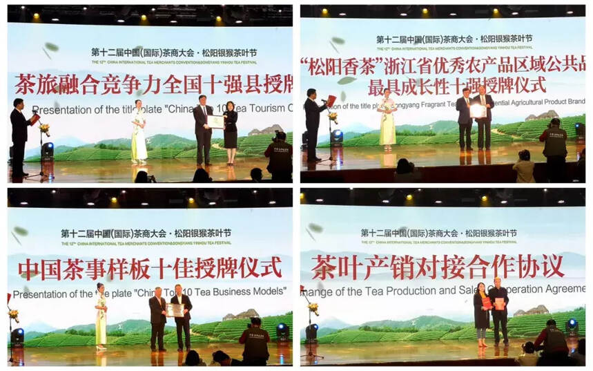 第十二届中国（国际）茶商大会•松阳银猴茶叶节开幕