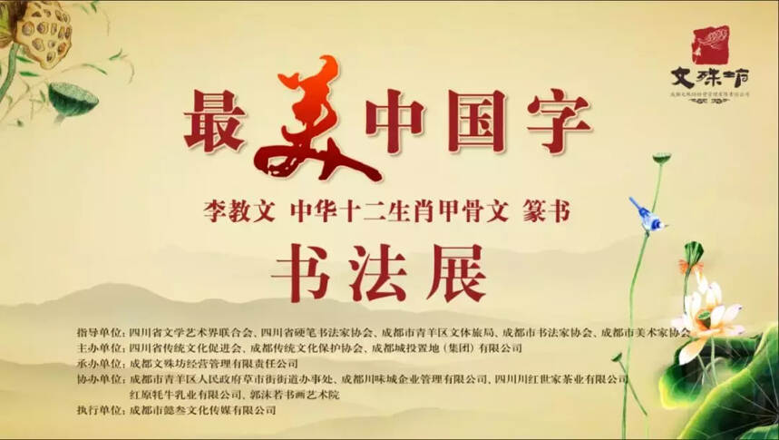 明日，军旅书法家·李教文书法作品展将在文殊坊川味中国举行