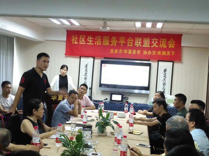 成都社区生活（商业）服务平台联盟交流会在华夏茶学隆重举行