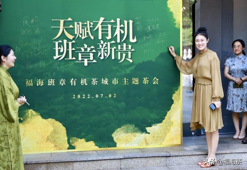 2022年福海班章有机茶城市主题茶会，青岛、武汉同频开启