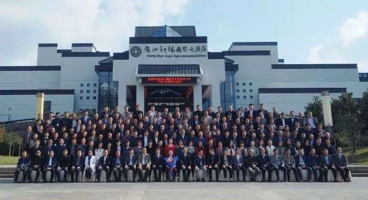 安徽省茶业学会2017年学术年会于黄山成功举行