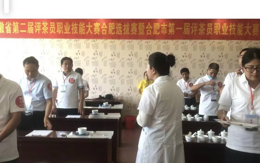 合肥市第一届评茶员职业技能大赛成功举办