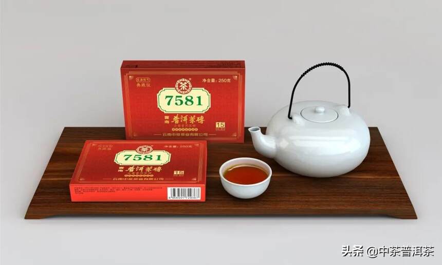 2020中茶7581：经典唛号 15年陈韵 传承祖辈的经典