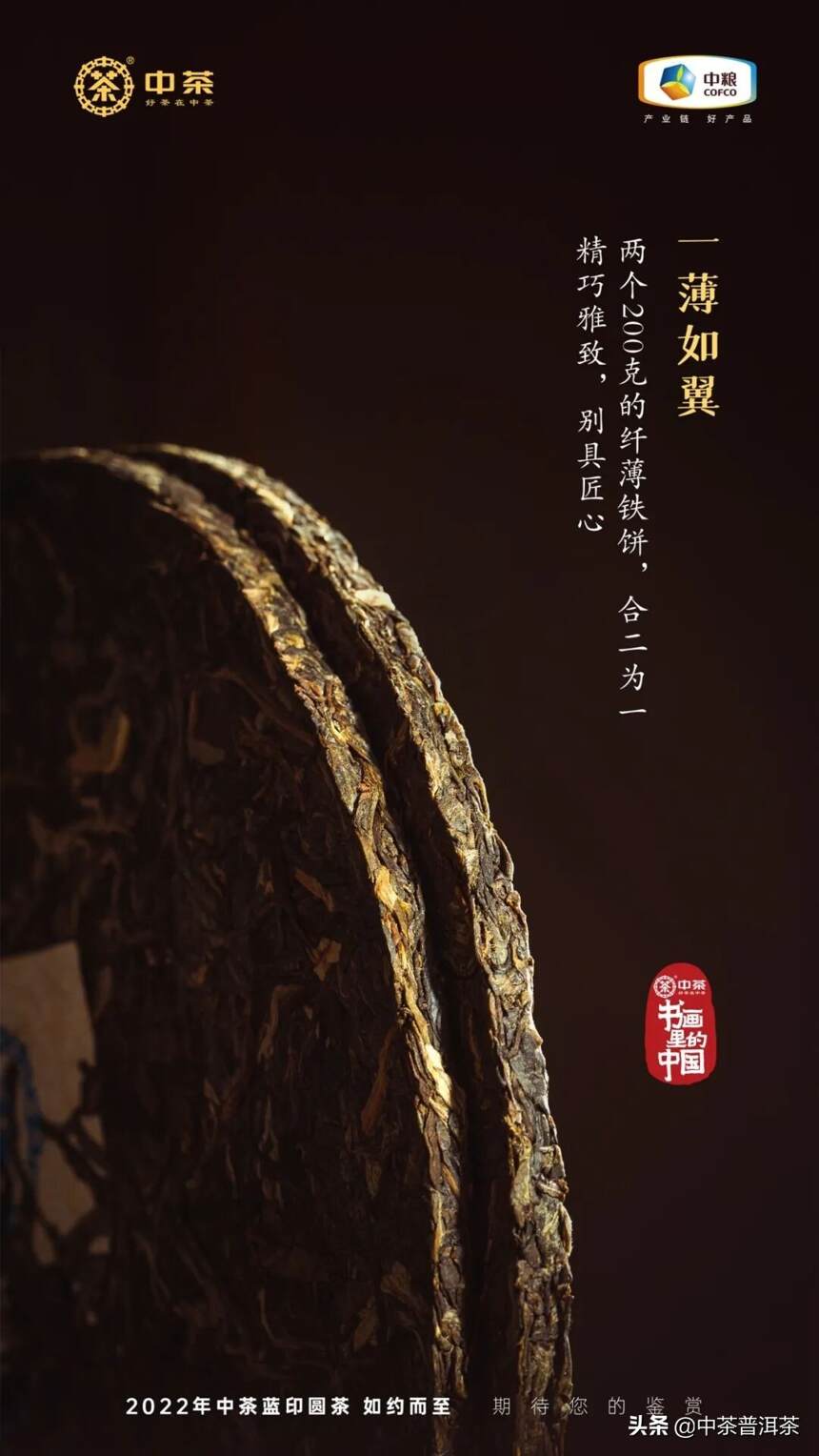中茶为《书画里的中国第二季》量身打造，丹青不渝，风雅依旧