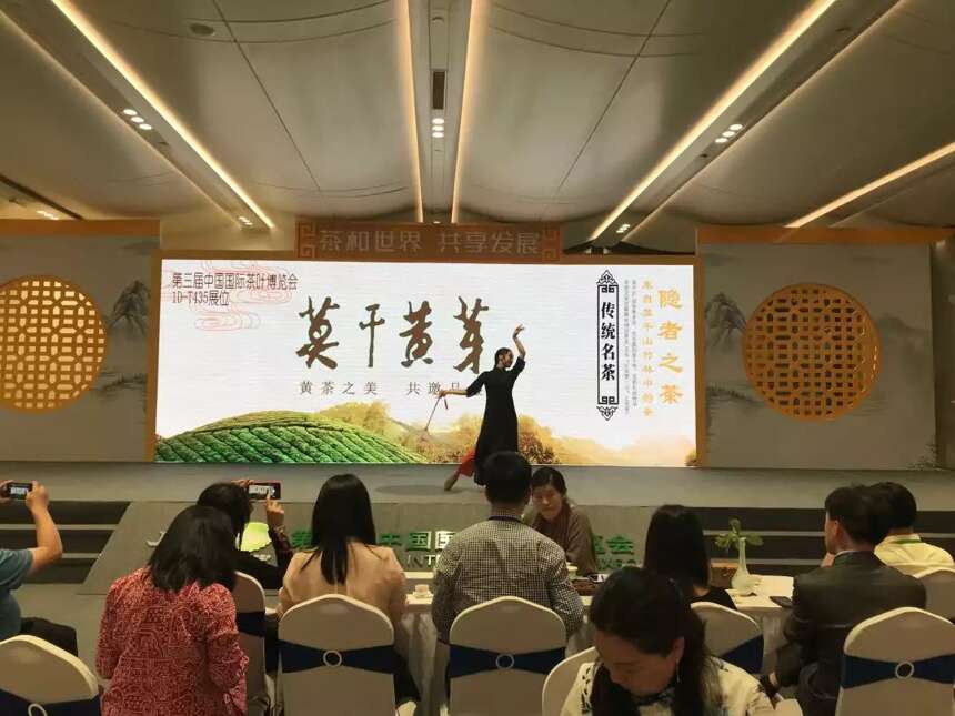 素问黄茶 | 莫干黄芽黄茶品鉴会在第三届中国国际茶叶博览会举行