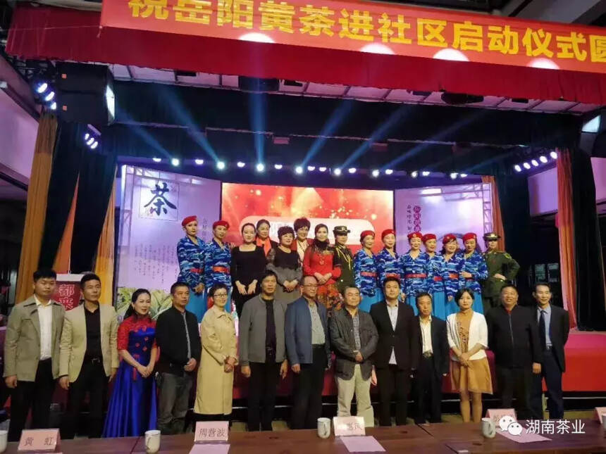 岳阳黄茶进社区活动启动仪式在岳阳茶博城举行