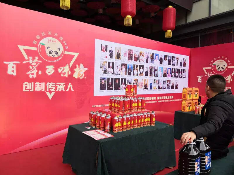 “致敬改革开放四十年 川菜产业发展大会”颁奖盛典举行