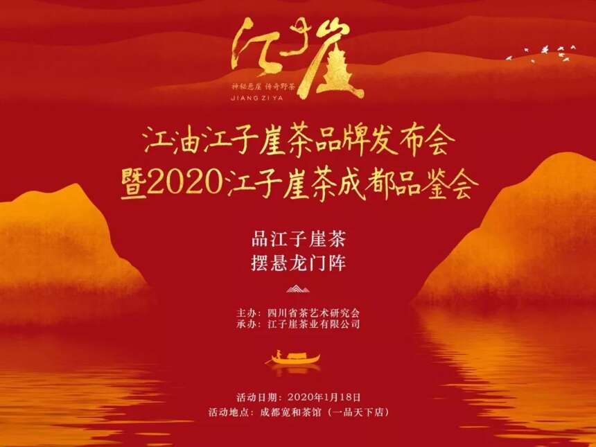 江子崖茶品牌发布会在蓉举行，与电影《姜子牙》神撞期
