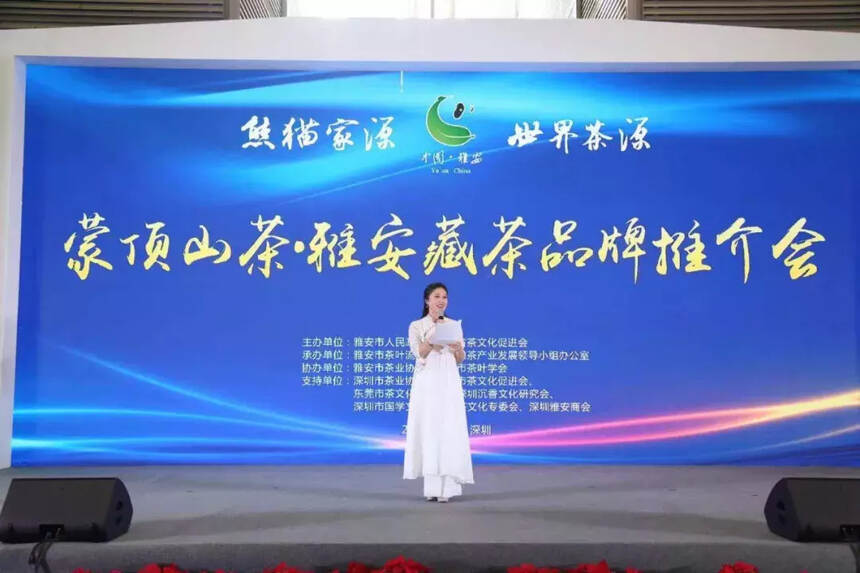 蒙顶山茶·雅安藏茶品牌推介会在深圳隆重举行