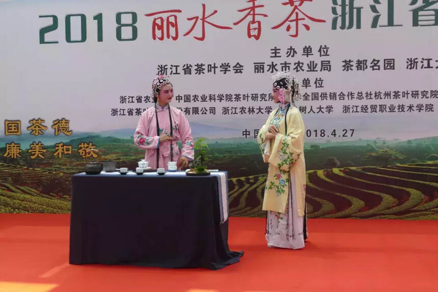 2018浙江省敬老茶会在茶都名园举行