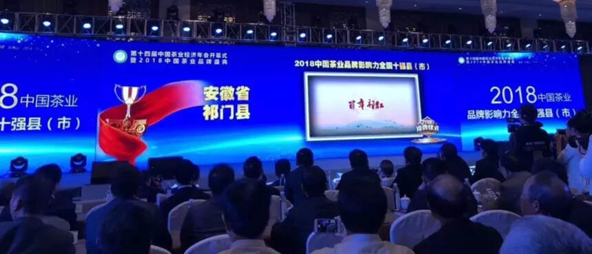 徽茶揽誉武夷丨第十四届中国茶业经济年会盛大开幕