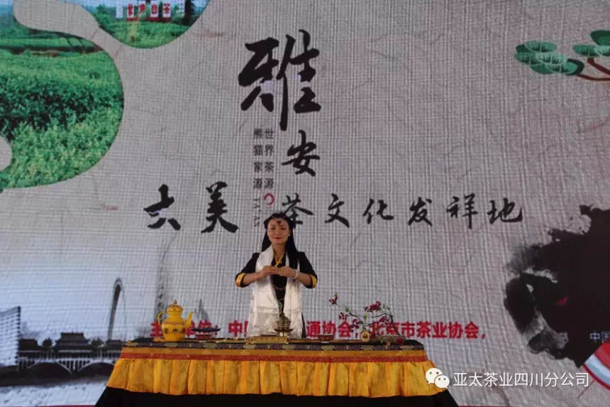 蒙顶山茶，雅安藏茶推介品鉴会在北京举行