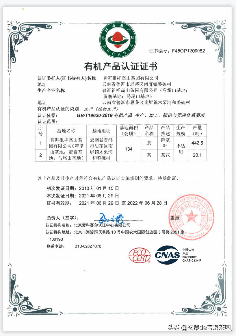 有机认证小知识：中国有机产品认证