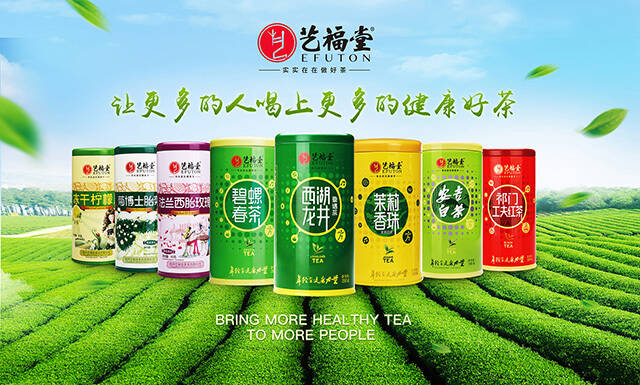 艺福堂荣获2018中国茶业品牌传播力十强企业和中国茶叶百强企业