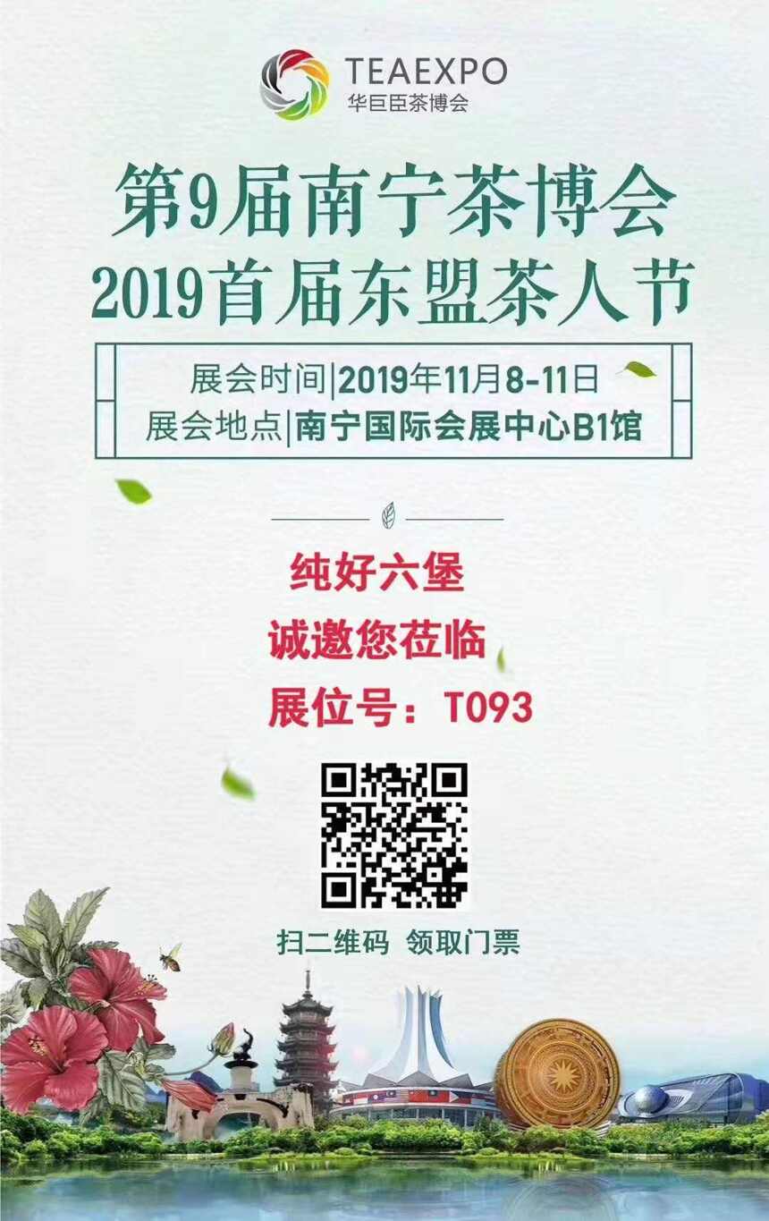2019年南宁茶博会今日开幕