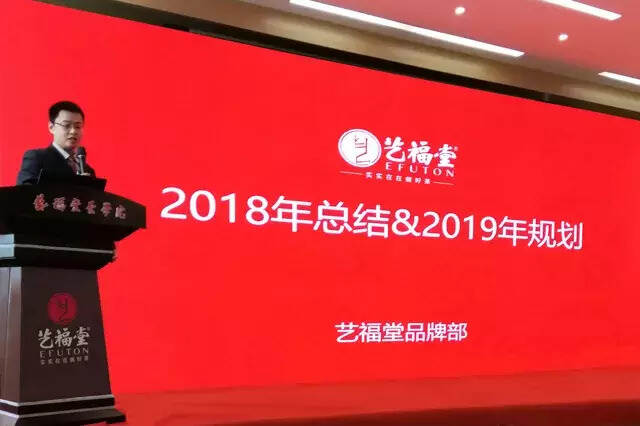 记杭州艺福堂茶业有限公司2018年度管理层年会