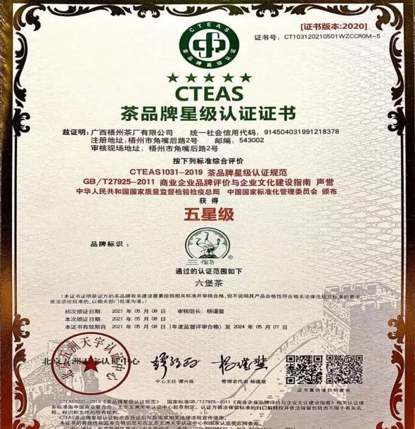 三鹤牌六堡茶获全国首个“中国茶品牌五星认证”