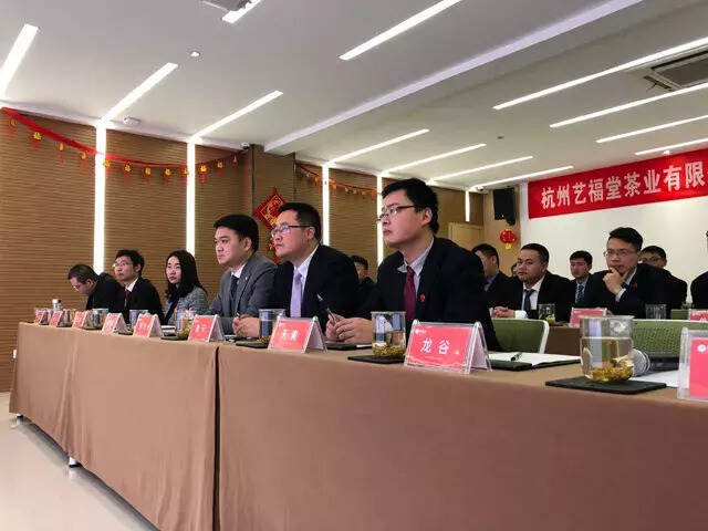 记杭州艺福堂茶业有限公司2018年度管理层年会