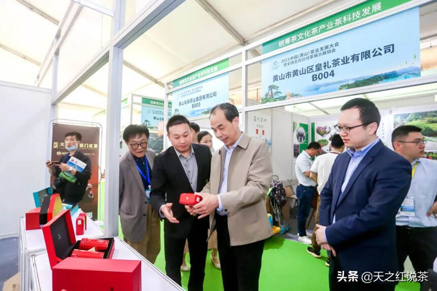 2021中国(黄山)茶业发展大会成功举办，天之红获“特别金奖”